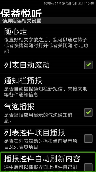 保益悦听公益手机版 v10.2.4 安卓版3