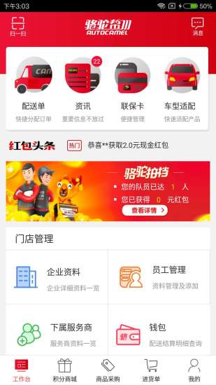 骆驼优配app 截图2