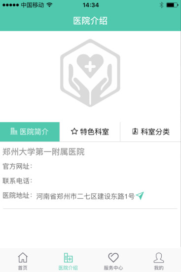 郑州大学第一附属医院手机客户端 v1.0.0 安卓版0