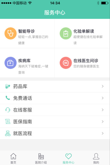 郑州大学第一附属医院手机客户端 v1.0.0 安卓版1