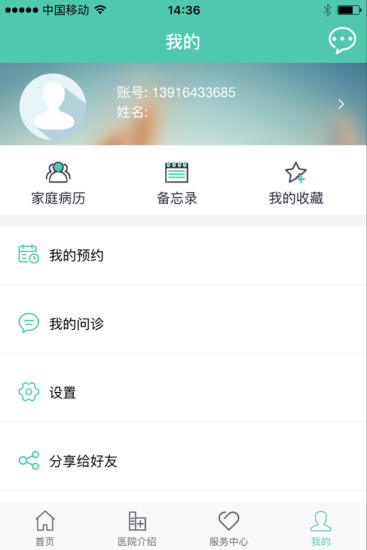 郑州大学第一附属医院手机客户端 v1.0.0 安卓版2
