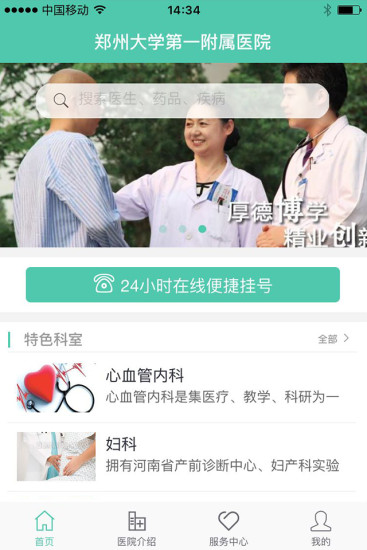 郑州大学第一附属医院手机客户端 截图3