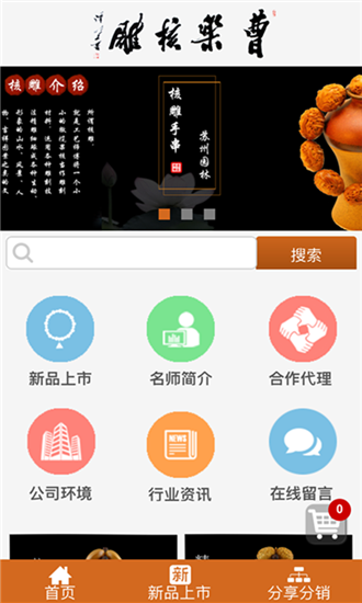 曹乐核雕app 截图2