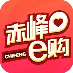 赤峰e购app