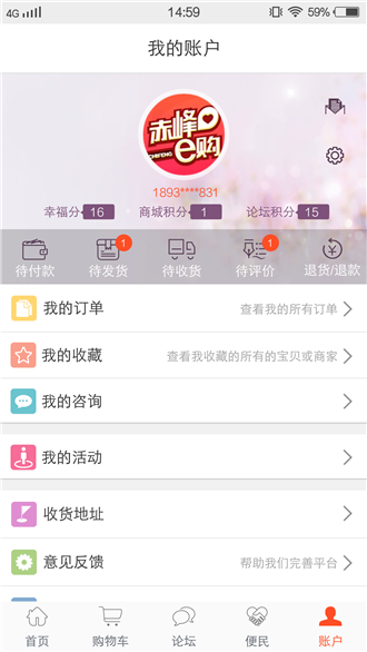 赤峰e购app 截图0