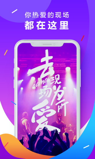 大麦票务app