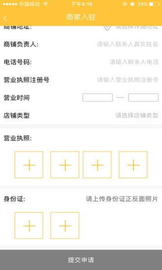 量淘商鋪app 截圖2