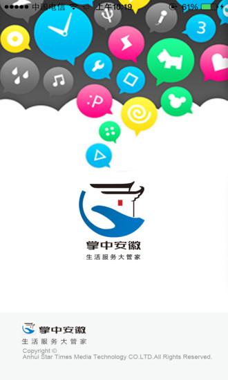 掌中安徽app v3.0.0 安卓版3