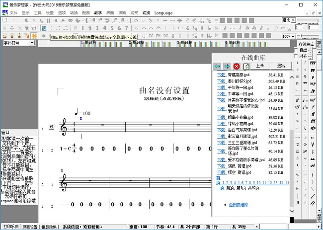 作曲大师中文修改版 v9 2019音乐梦想家免费版1