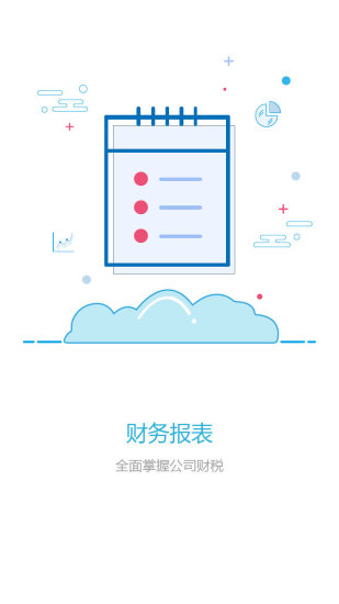 红枫财务app v3.0.7 安卓版1