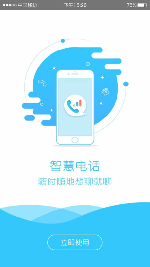 智慧call app v1.2.1 安卓版0