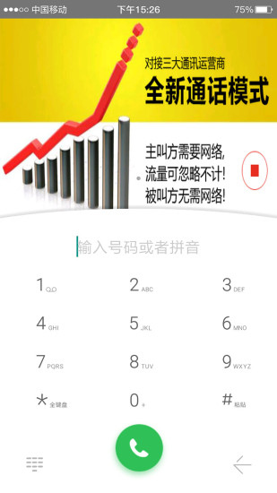 智慧call app 截圖1