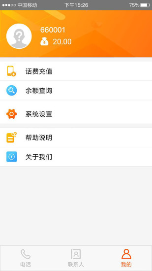 智慧call app v1.2.1 安卓版2