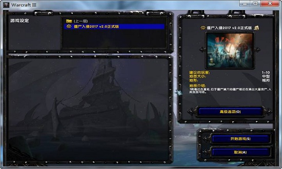 魔兽地图僵尸入侵2016v3.2.1修复版 5