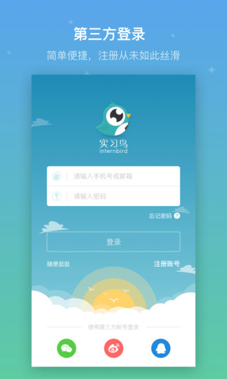 实习鸟app v1.2.1 安卓版1