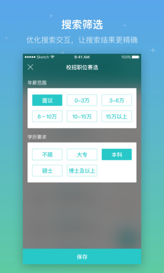 实习鸟app v1.2.1 安卓版2