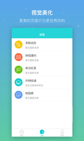 实习鸟app v1.2.1 安卓版3