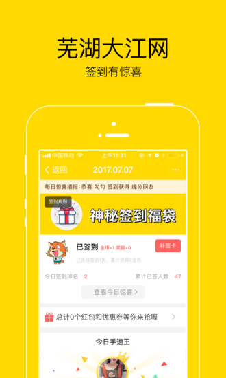 芜湖大江网app 截图0