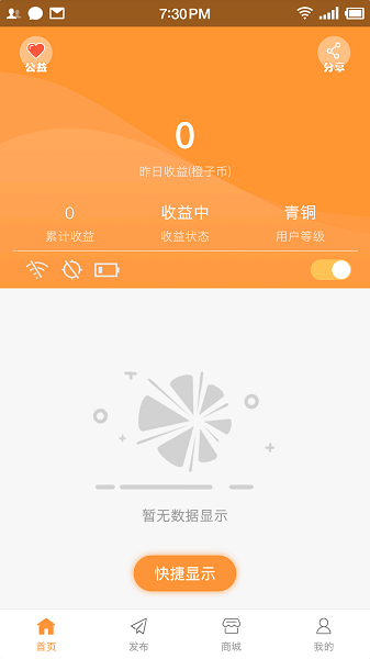 橙子微讯手机客户端 v1.0.0 安卓版1