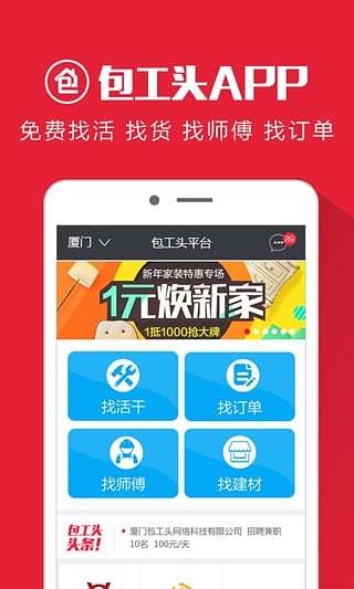 包工头app v2.1.0 安卓版0