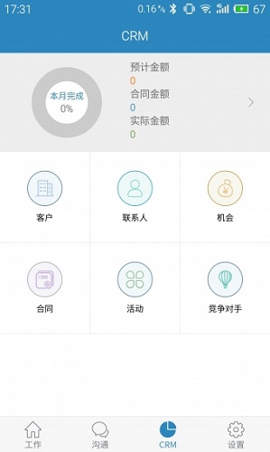 效率大师手机版 v4.0.3 安卓版4