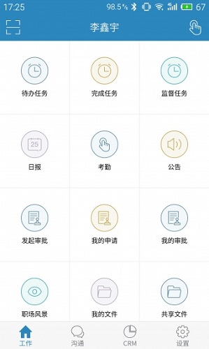 效率大师手机版 v4.0.3 安卓版1