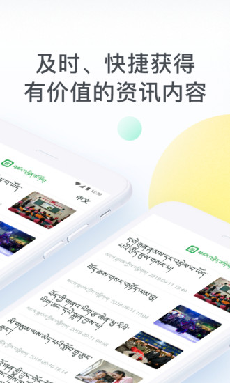 趣头条藏汉双语版app v1.1.8 安卓版0