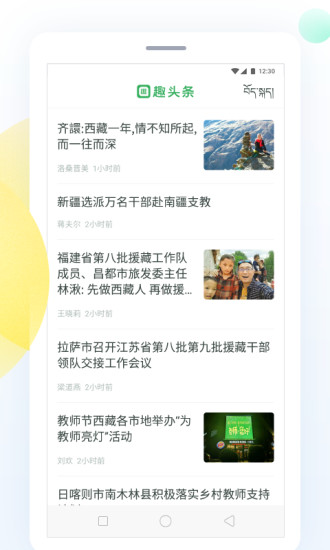 趣头条藏汉双语版app 截图1