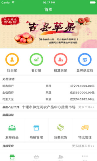 农商友供应商手机版 v1.2.6 安卓版1