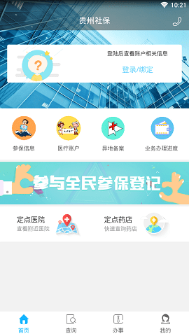 贵州社保查询个人账户查询app 截图3