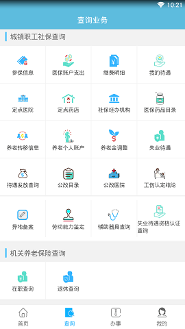 贵州社保查询个人账户查询app 截图0