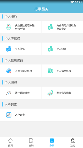 贵州社保查询个人账户查询app 截图2