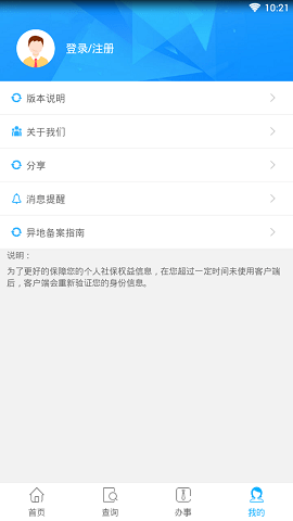 贵州社保查询个人账户查询app v2.1.0 安卓版1