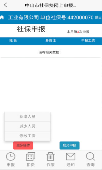 中山社保网报软件 v1.3.9 安卓版0