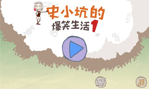 史小坑的爆笑生活1内购修改版 v1.0.03 安卓版0