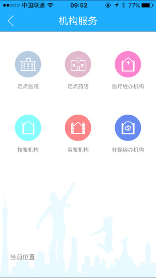 广州人社通客户端 v1.0 安卓版0