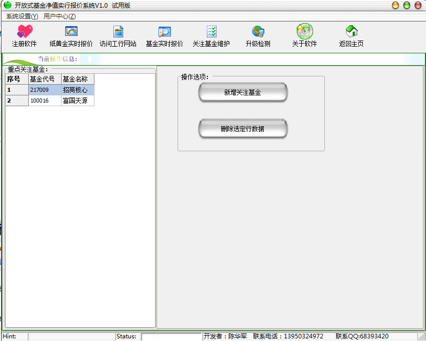 开放式基金净值实时预测系统 v1.0 试用版0