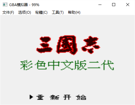 三国志2中文汉化版