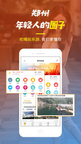 郑州在线客户端 v5.0.1 安卓版0