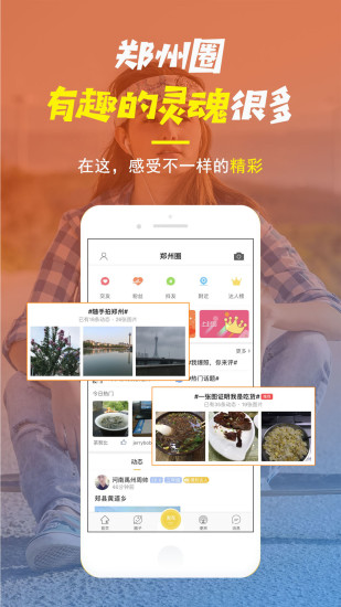 郑州在线客户端 v5.0.1 安卓版3