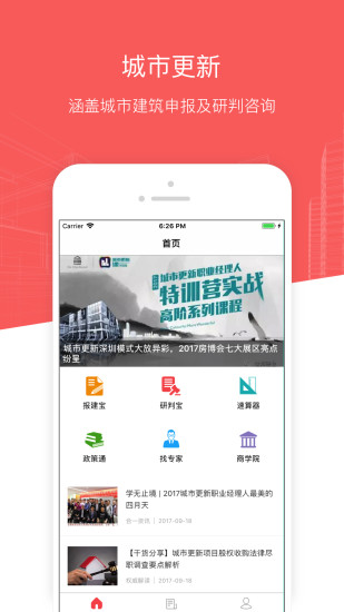 深圳城市更新 v2.0.0 安卓版0