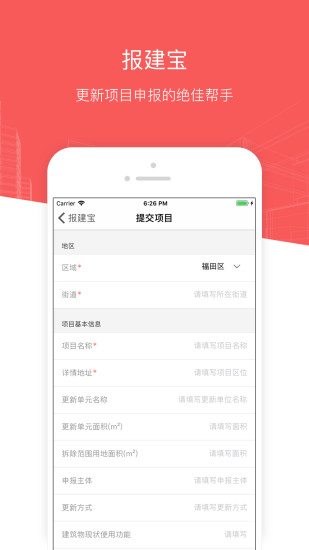 深圳城市更新 v2.0.0 安卓版3