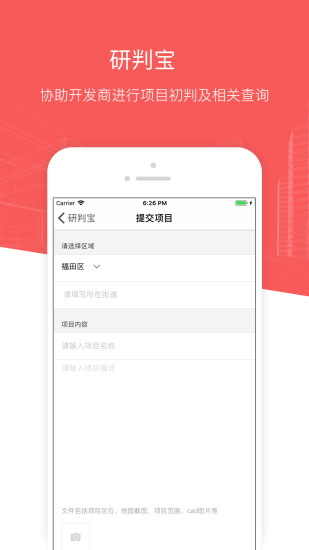 深圳城市更新 v2.0.0 安卓版4