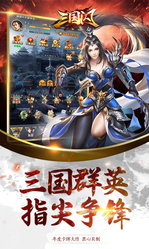 三国闪满v版 v1.0 安卓版0