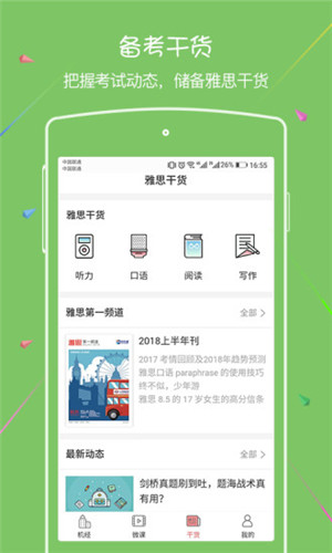 新航道雅思手机版 v3.1.9 安卓官方版1