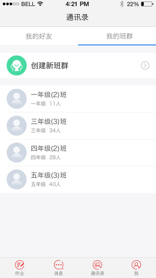 青只口算教师app v2.3.7 安卓版1