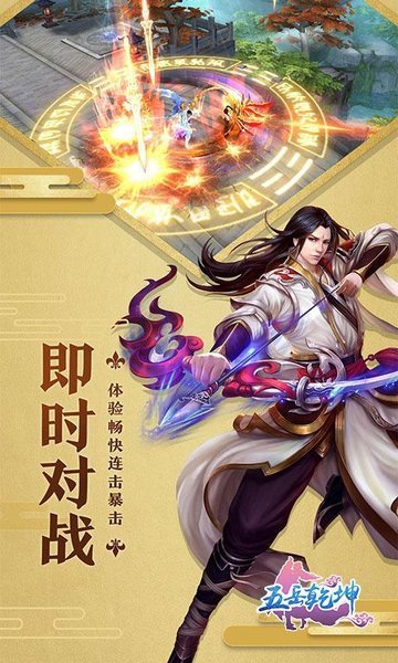 五岳乾坤手机版 v1.2.0 安卓版3