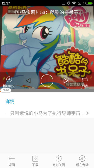 小马宝莉手机版 截图1