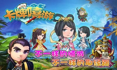 卡牌嘻游手游 v1.4.6.1 安卓版1