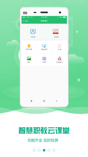 云課堂智慧職教手機(jī)版 截圖1